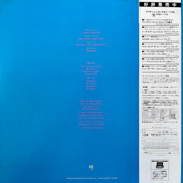 King Crimson - Beat = ビート (Vinyl, LP, Album, Stereo) Very Good Plus (VG+) / Very Good Plus (VG+)