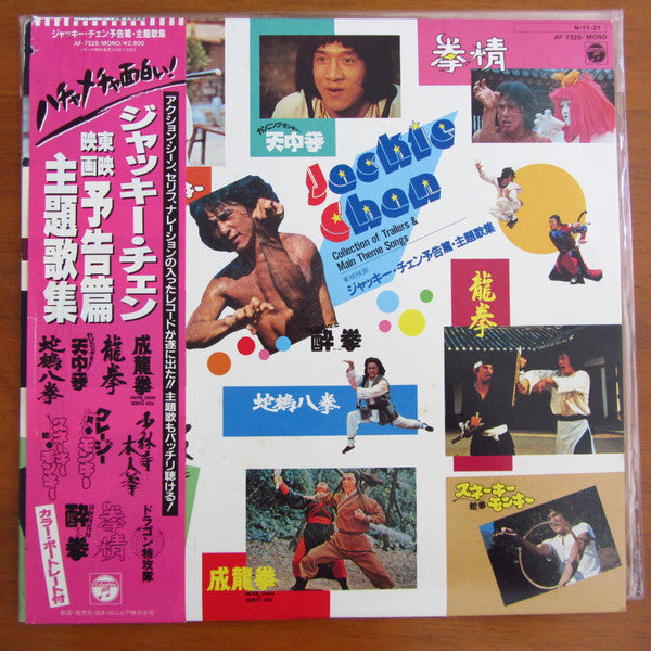 Jackie Chan - Collection Of Trailers & Main Theme Songs (Vinyl, LP, Compilation) Very Good Plus (VG+) / Good Plus (G+)