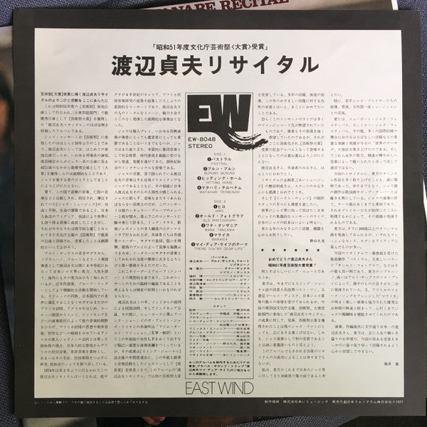 Sadao Watanabe - Recital (Vinyl, LP, Album) Very Good (VG) / Very Good (VG)