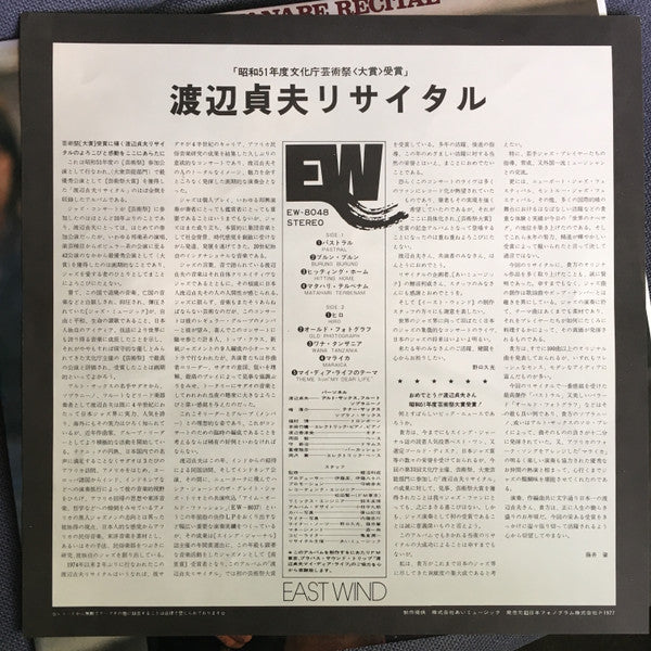 Sadao Watanabe - Recital (Vinyl, LP, Album)