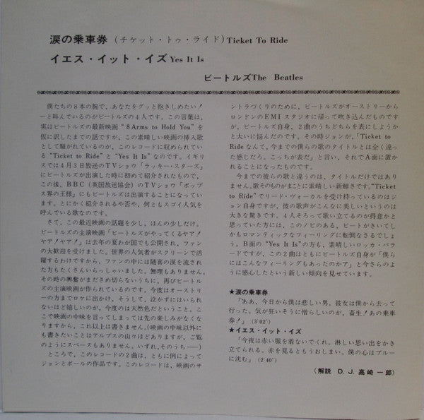 The Beatles - Ticket To Ride (Vinyl, 7", 45 RPM, Single, Reissue) Very Good Plus (VG+) / Very Good Plus (VG+)