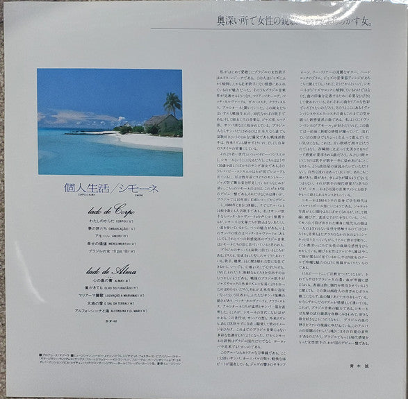 Simone (3) - Corpo E Alma (Vinyl, LP, Album) Very Good Plus (VG+) / Very Good Plus (VG+)