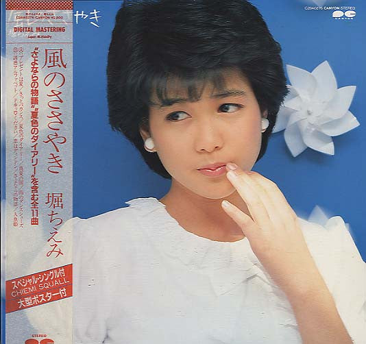 Chiemi Hori - Whispers of the Wind (Vinyl, Vinyl, LP, Album, Stereo, 7", Single Sided, Promo, Stereo) Very Good (VG) / Very Good (VG)