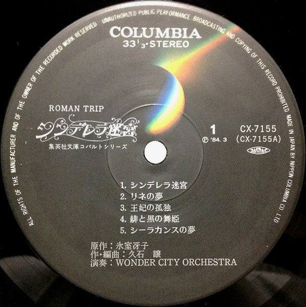 Joe Hisaishi - シンデレラ迷宮 = Cinderella's Labyrinth (Vinyl, LP, Album, Stereo) Near Mint (NM or M-) / Near Mint (NM or M-)