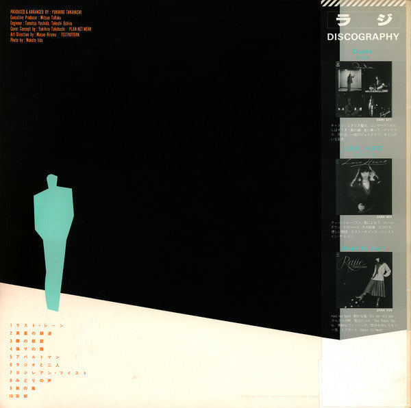 Rajie - Le Trottoir D'Après Midi = 真昼の舗道  (Vinyl, LP, Album)