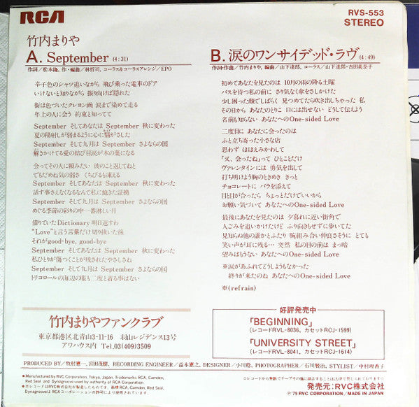 Mariya Takeuchi - September (Vinyl, 7", 45 RPM, Single, Stereo) Very Good Plus (VG+) / Very Good (VG)