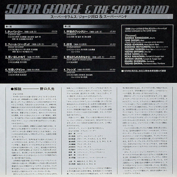 George Kawaguchi & The Super Band - Super George & The Super Band (Vinyl, LP, Album) Very Good Plus (VG+) / Very Good (VG)