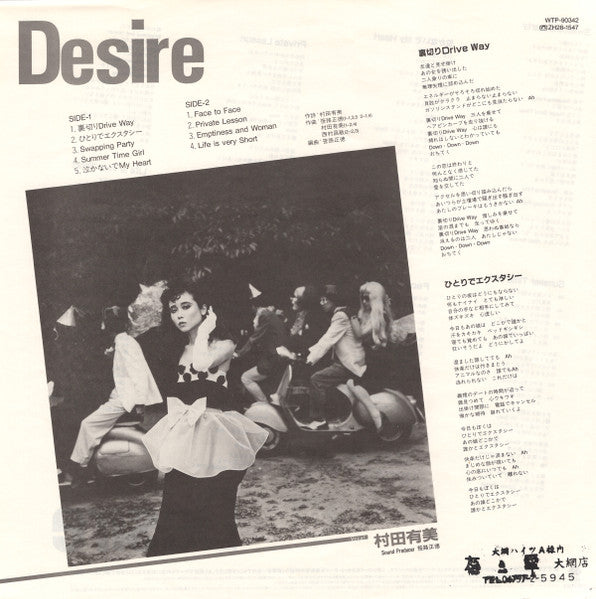 Yumi Murata - Desire (Vinyl, LP, Album) Near Mint (NM or M-) / Near Mint (NM or M-)