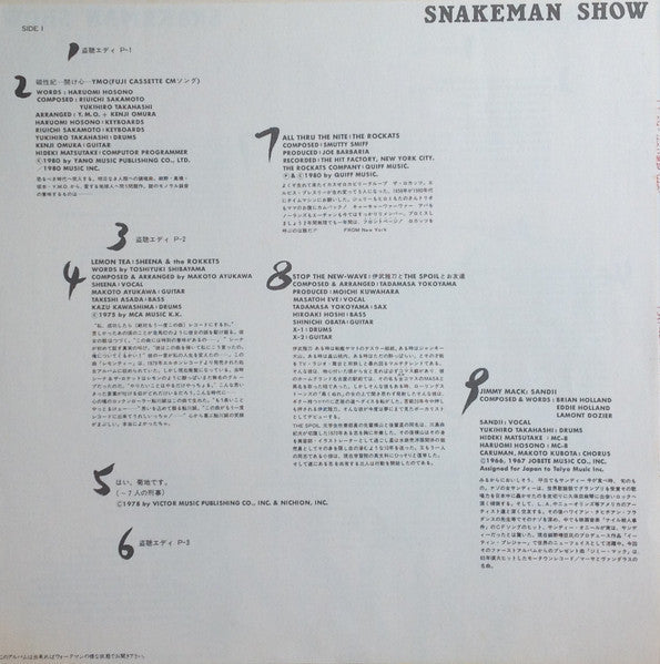 Snakeman Show - Snakeman Show = 急いで口で吸え! (Vinyl, LP, Album, Repress, Stereo) Very Good Plus (VG+) / Very Good (VG)
