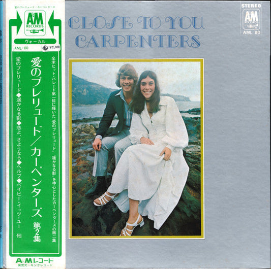 Carpenters - Close To You = 愛のプレリュード (Vinyl, LP, Album) Very Good Plus (VG+) / Good Plus (G+)