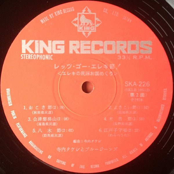 Takeshi Terauchi & Blue Jeans - レッツ・ゴー・エレキ節 (Vinyl, LP, Album, Reissue, Stereo) Very Good Plus (VG+) / Very Good Plus (VG+)
