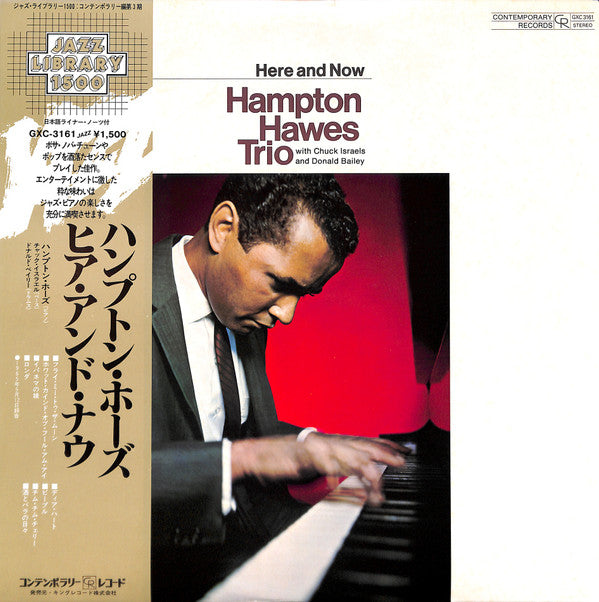 Hampton Hawes Trio - Here And Now (Vinyl, LP, Album) Very Good Plus (VG+) / Very Good Plus (VG+)