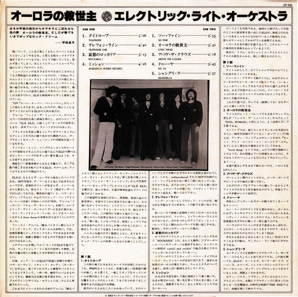 Electric Light Orchestra - A New World Record (Vinyl, LP, Album, Re...
