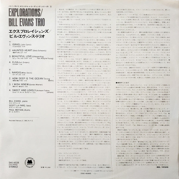 The Bill Evans Trio - Explorations = エクスプロレイションズ (Vinyl, LP, Album,...