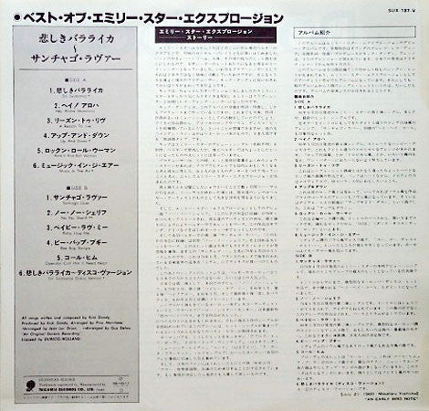 Emly Starr Explosion - Do Svidaanja - The Best Of Emly Starr Explosion (Vinyl, LP, Compilation) Very Good Plus (VG+) / Very Good Plus (VG+)