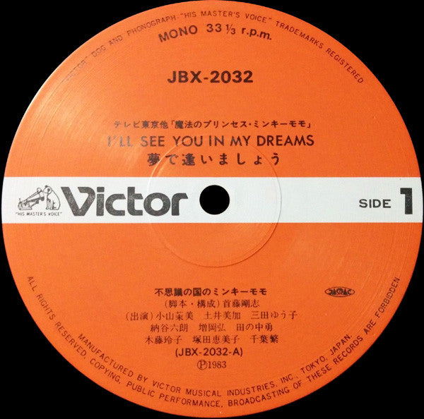 Various - I'll See You In My Dreams =魔法のプリンセス・ミンキーモモ ＜ドラマ編＞ "夢で逢いましょう" (Vinyl, LP, Compilation, Mono) Very Good Plus (VG+) / Good Plus (G+)