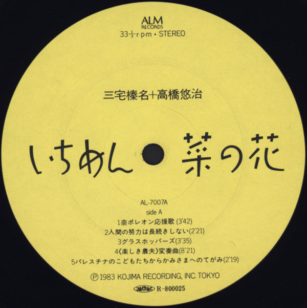 Haruna Miyake - いちめん菜の花 (Vinyl, LP) Very Good Plus (VG+) / Very Good Plus (VG+)