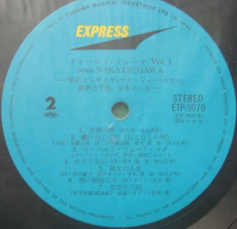 Takaishi Tomoya & The Natasha Seven - The Field Folk From Nakatsugawa Vol. 1 (Vinyl, LP, Album) Very Good (VG) / Very Good Plus (VG+)