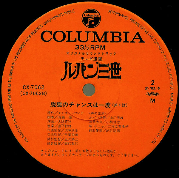 Takeo Yamashita - テレビ漫画 ルパン三世 オリジナル・サウンド・トラック (Vinyl, LP) Very Good Plus (VG+) / Very Good (VG)