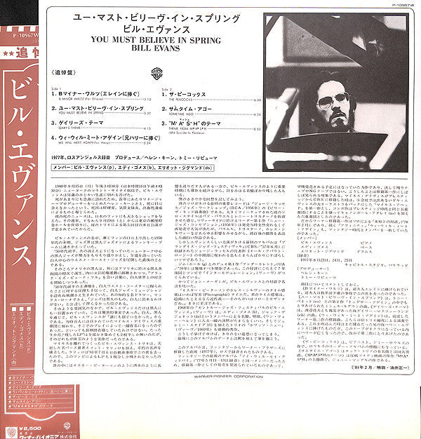 Bill Evans - You Must Believe In Spring (Vinyl, LP, Album, Stereo)