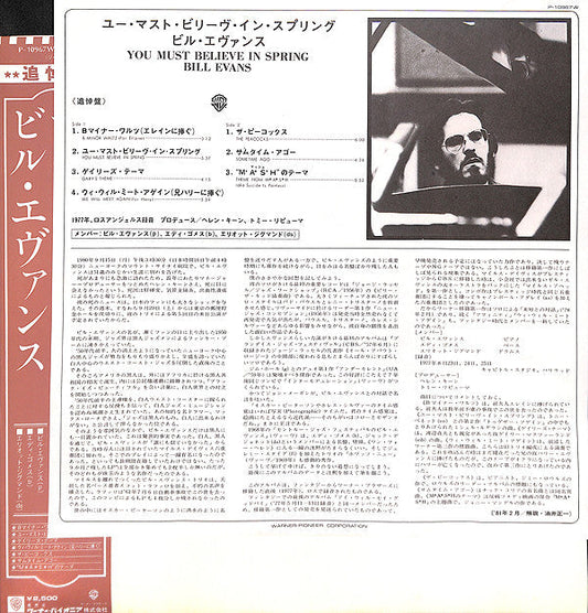 Bill Evans - You Must Believe In Spring (Vinyl, LP, Album, Stereo)