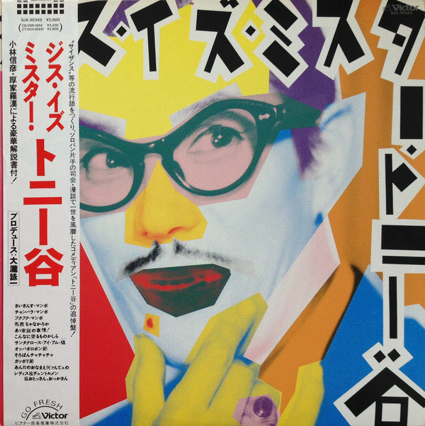 Tony Tani - This is Mr. Tony Tani - Saizanu World Of Tony Tani (Vinyl, LP, Album, Compilation, Stereo, Mono) Very Good (VG) / Very Good (VG)