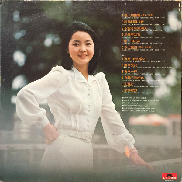 Teresa Teng - 島國之情歌- 再見! 我的愛人 (Vinyl, LP, Album) Very Good Plus (VG+) / Very Good Plus (VG+)