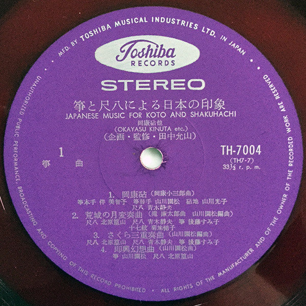 Various - 箏と尺八による日本の印象（岡康砧）= Japanese Music For Koto And Shakuhachi (Vinyl, LP) Very Good (VG) / Very Good Plus (VG+)