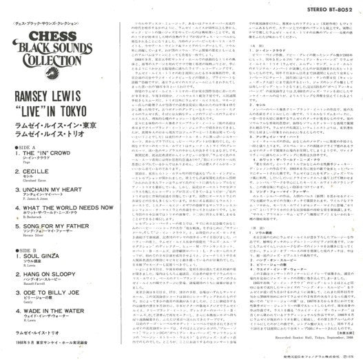 Ramsey Lewis - "Live" In Tokyo (Vinyl, LP, Album, Reissue) Very Good Plus (VG+) / Very Good Plus (VG+)