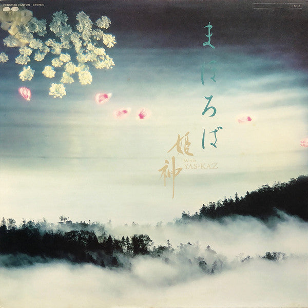 Himekami - まほろば (Vinyl, LP, Album) Near Mint (NM or M-) / Very Good Plus (VG+)