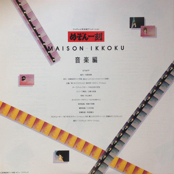 Takao Sugiyama - Maison Ikkoku: Music Blend = めぞん一刻: 音楽編 (Vinyl, LP) Very Good Plus (VG+) / Very Good Plus (VG+)
