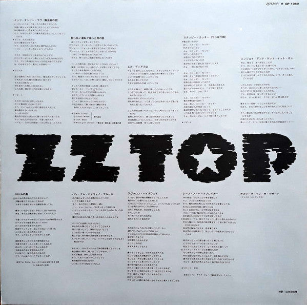 ZZ Top - Tejas (Vinyl, LP, Album) Very Good (VG) / Very Good Plus (VG+)