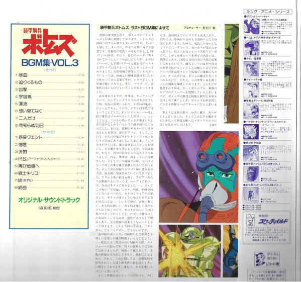 Hiroki Inui - Votoms #3 Outer Space = Armored Trooper Votoms BGM Collection Vol.3 (Vinyl, LP, Limited Edition, Stereo) Very Good Plus (VG+) / Good Plus (G+)
