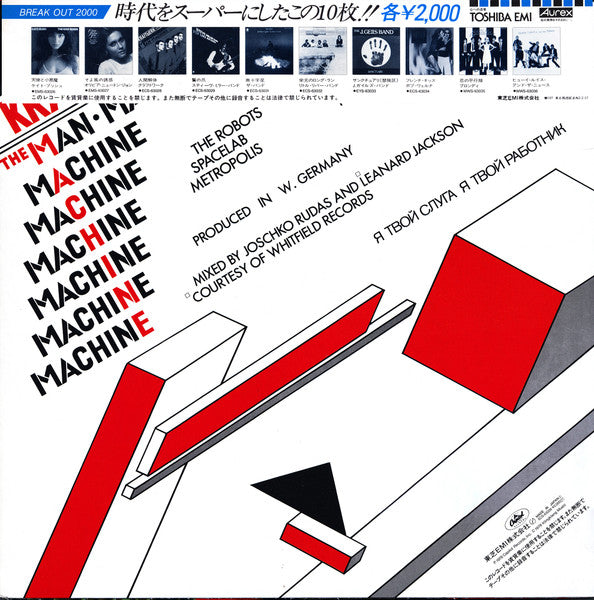 Kraftwerk - The Man Machine (Vinyl, LP, Album, Reissue, Stereo) Near Mint (NM or M-) / Near Mint (NM or M-)
