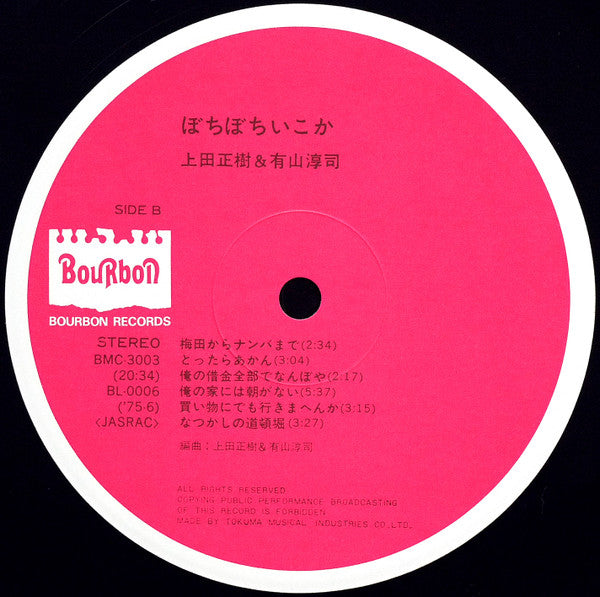 Masaki Ueda (2) - ぼちぼちいこか (Vinyl, LP, Album) Very Good Plus (VG+) / Very Good (VG)