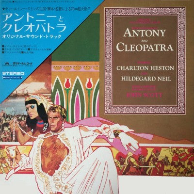 John Scott - アントニーとクレオパトラ = Antony And Cleopatra (Vinyl, LP, Album) Very Good (VG) / Very Good Plus (VG+)