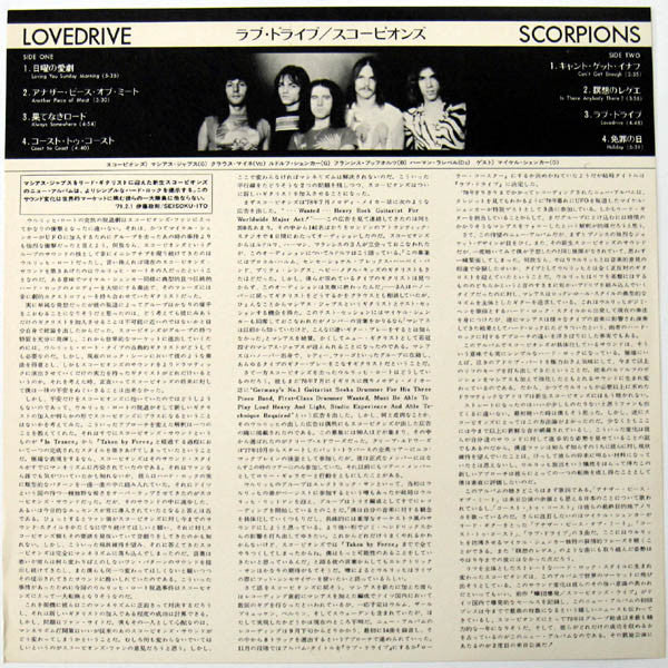Scorpions - Lovedrive = ラヴドライブ (Vinyl, LP, Album)