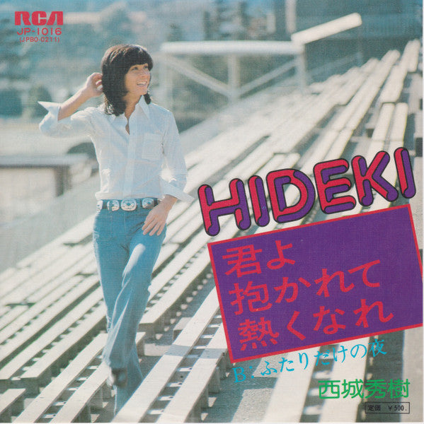 Hideki Saijo - 君よ抱かれて熱くなれ (Vinyl, 7", 45 RPM, Single) Very Good (VG) / Very Good (VG)
