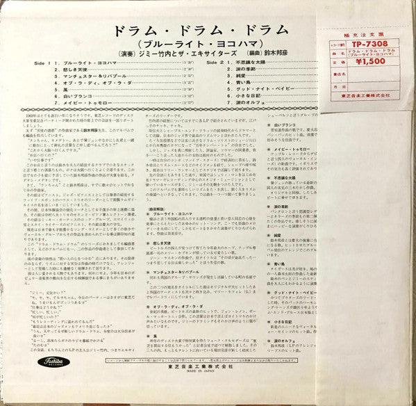 Jimmy Takeuchi & His Exciters - Drum Drum Drum - Blue Light Yokohama (Vinyl, LP, Album) Very Good (VG) / Very Good (VG)