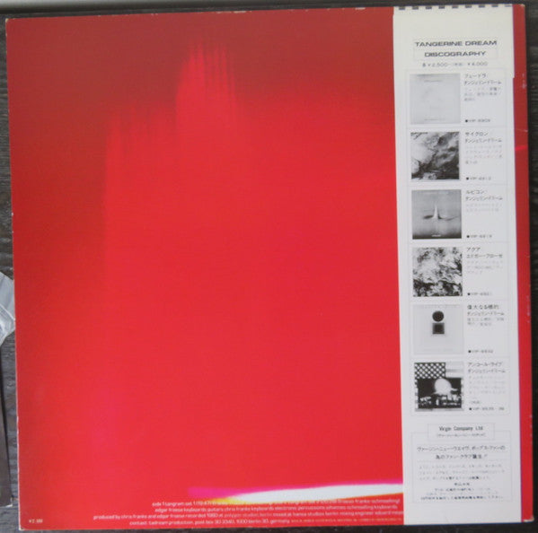 Tangerine Dream - Tangram (Vinyl, LP, Album)