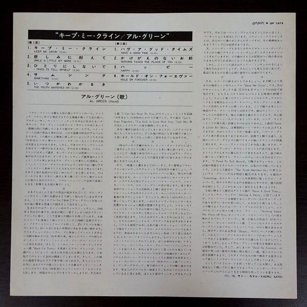 Al Green - Have A Good Time (Vinyl, LP, Album, Promo) Very Good Plus (VG+) / Very Good (VG)