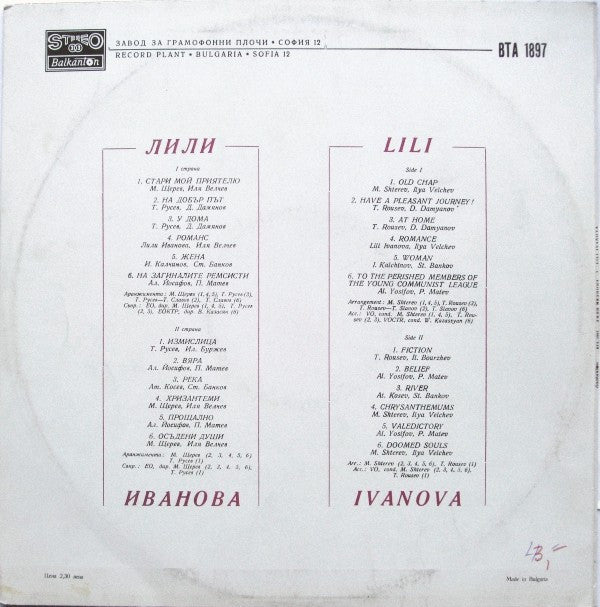 Лили Иванова - Стари Мой Приятелю (Vinyl, LP, Album, Repress) Good Plus (G+) / Very Good (VG)