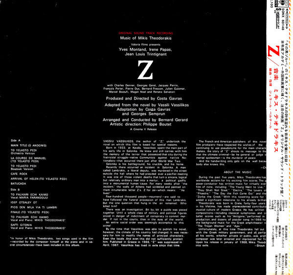 Mikis Theodorakis - Z (Original  Sound Track Recording)) (Vinyl, LP, Album) Very Good Plus (VG+) / Good Plus (G+)
