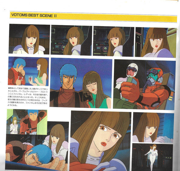 Hiroki Inui - Votoms #3 Outer Space = Armored Trooper Votoms BGM Collection Vol.3 (Vinyl, LP, Limited Edition, Stereo) Very Good Plus (VG+) / Good Plus (G+)