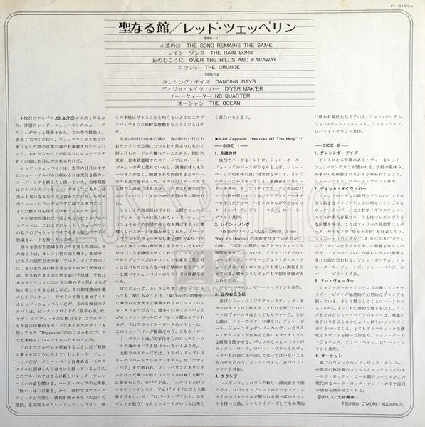 Led Zeppelin - Houses Of The Holy (Vinyl, LP, Album, Reissue)