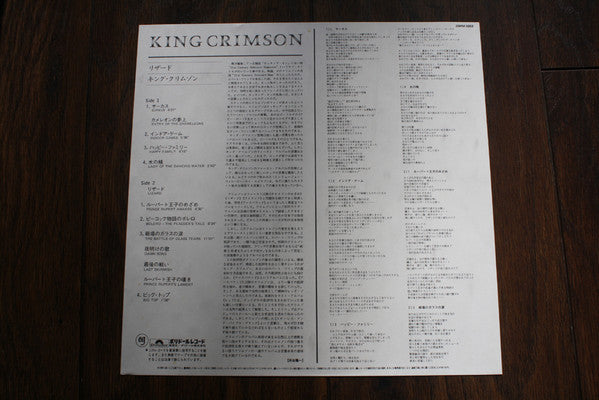 King Crimson - Lizard (Vinyl, LP, Album, Reissue) Near Mint (NM or M-) / Very Good Plus (VG+)