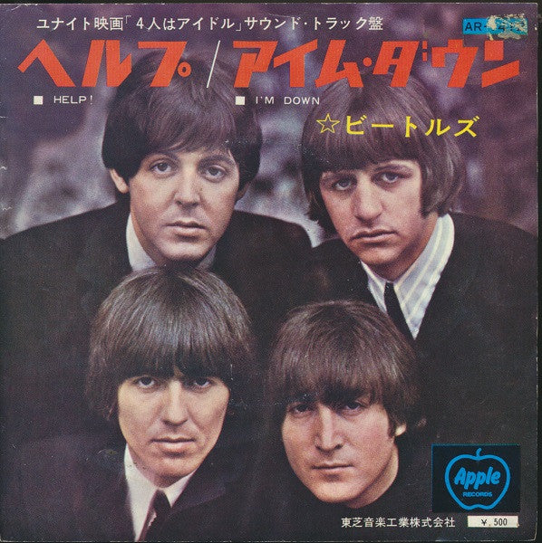 The Beatles - Help! / I'm Down (Vinyl, 7", 45 RPM, Single, Reissue) Very Good (VG) / Very Good Plus (VG+)