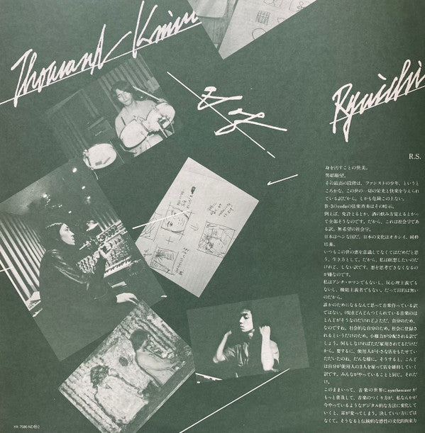Ryuichi Sakamoto - Thousand Knives Of = 千のナイフ (Vinyl, LP, Album, Re...