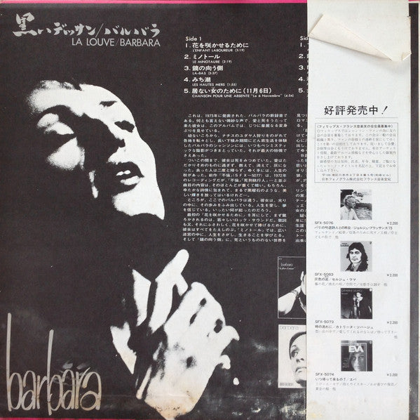 Barbara (5) - La Louve = 黒いデッサン (Vinyl, LP, Album, Stereo) Very Good Plus (VG+) / Very Good (VG)