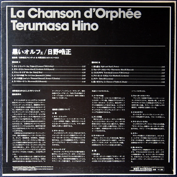 Terumasa Hino - La Chanson D'Orphée = 黒いオルフェ (Vinyl, LP, Album, Reissue, Stereo) Very Good Plus (VG+) / Very Good (VG)